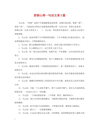 营销心得一句话文章3篇 