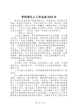 学科带头人工作总结20XX年