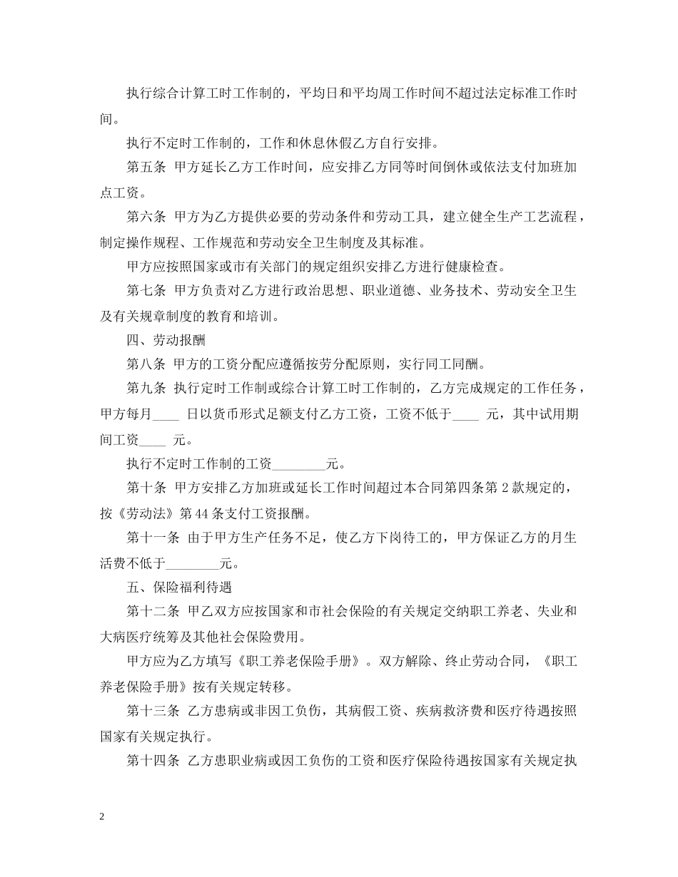 新劳动合同范本 _第2页