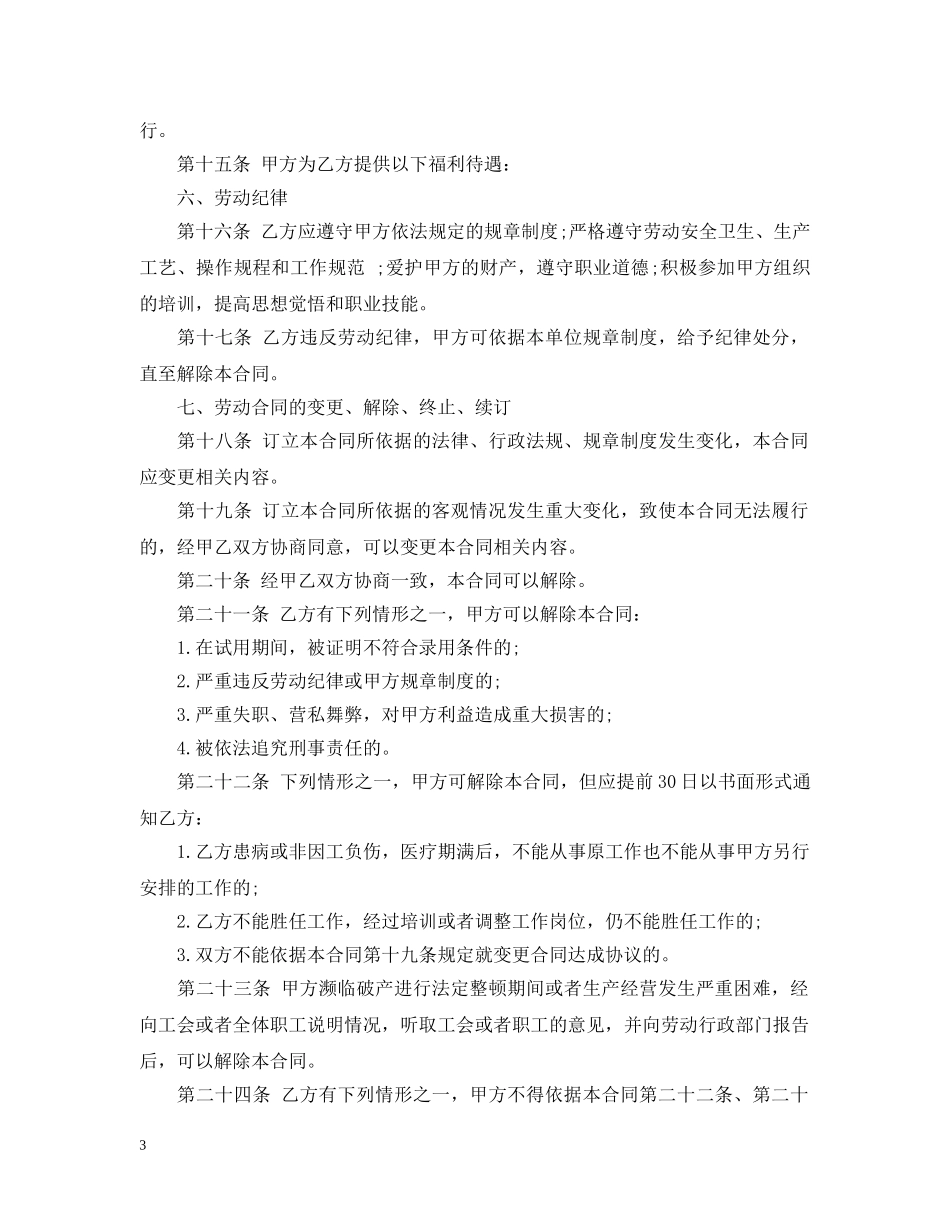 新劳动合同范本 _第3页