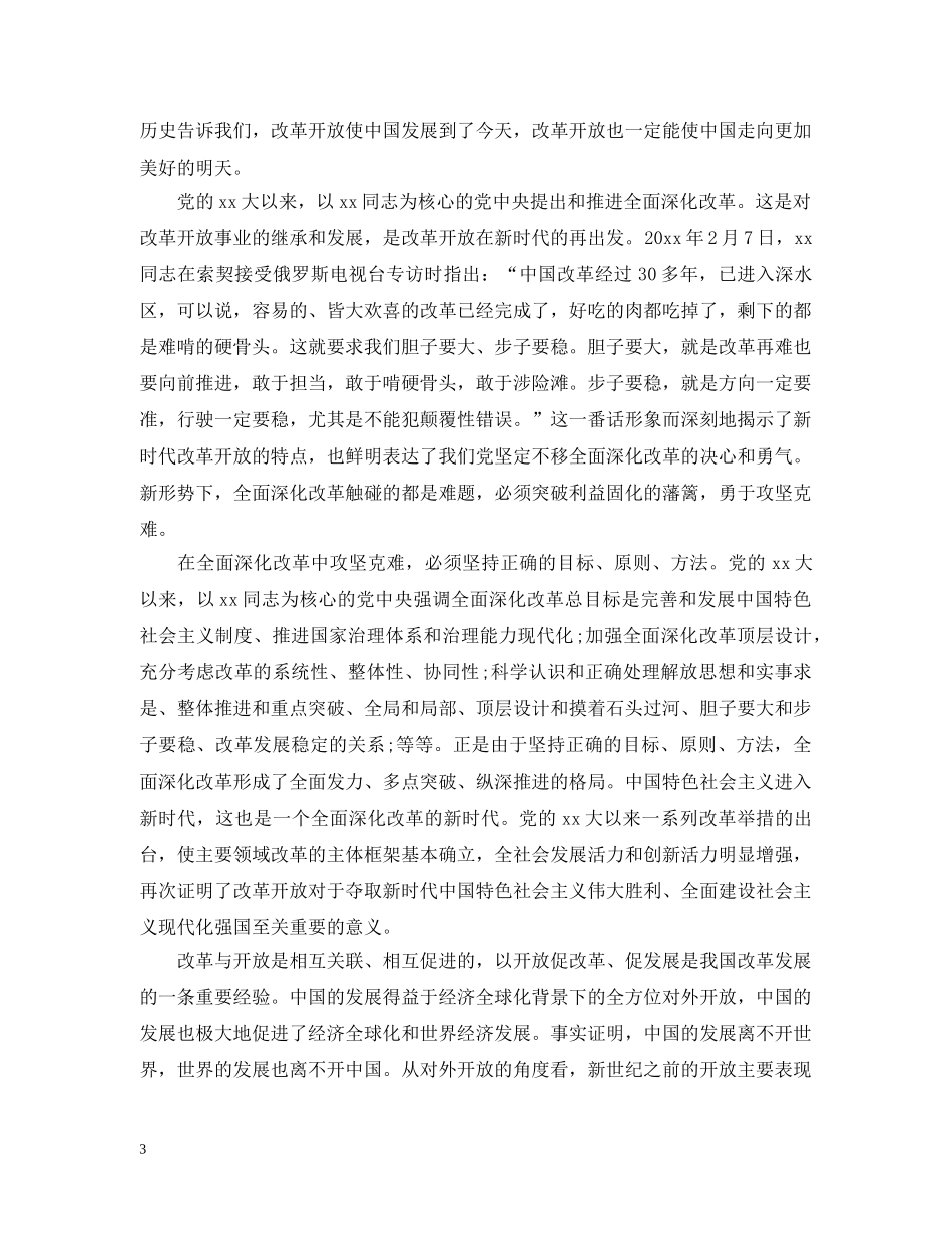 以优秀传统文化滋养精神范文五篇_第3页