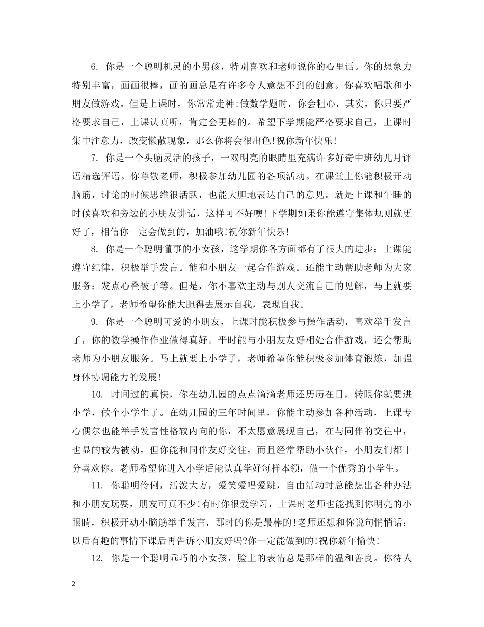 幼儿园上学期中班孩子评语 _第2页