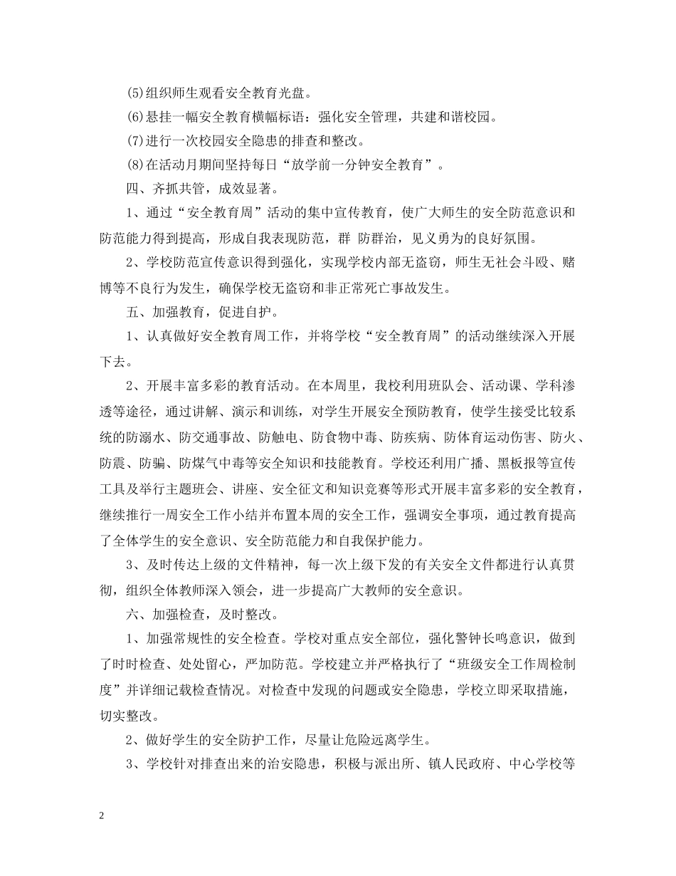 有关安全学习心得感悟范文 _第2页