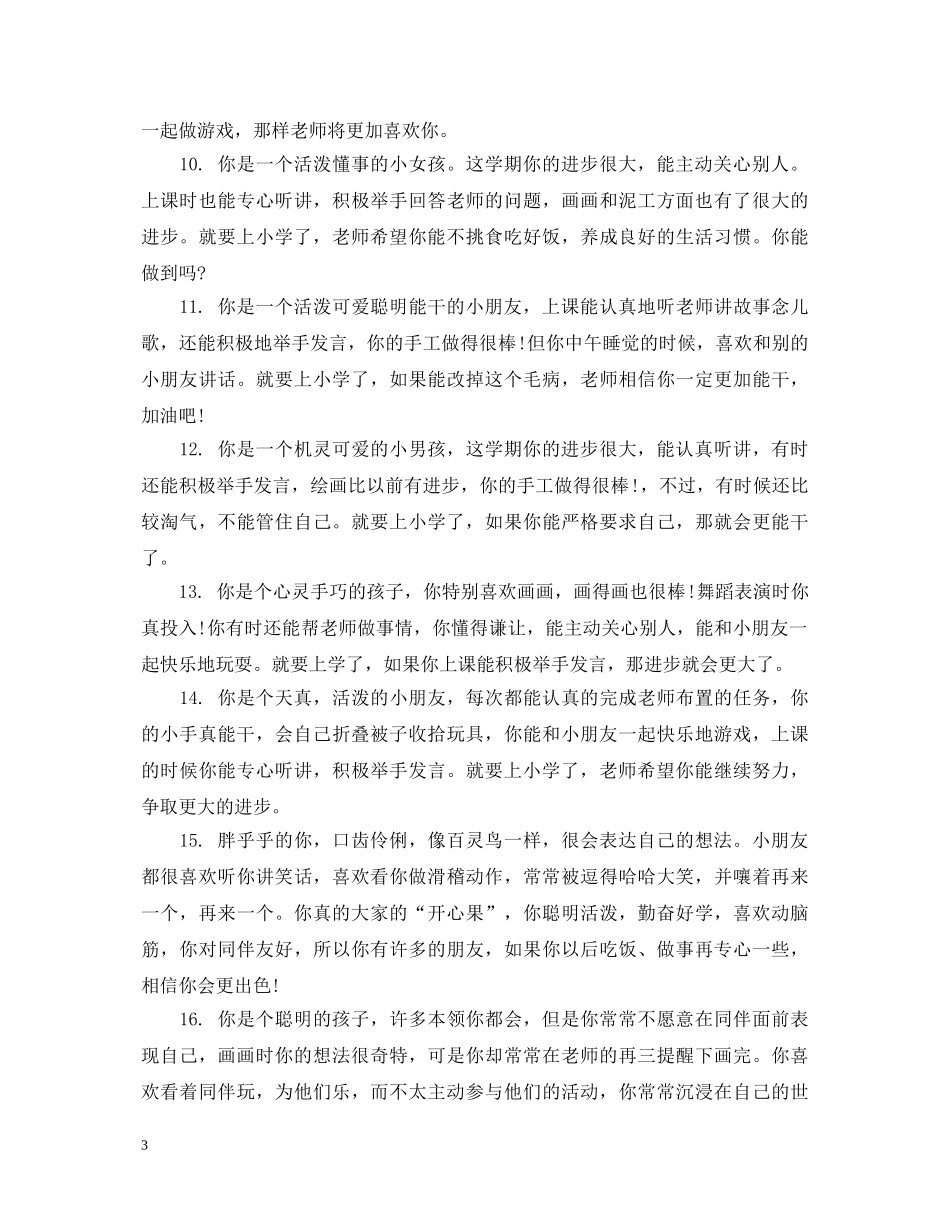 幼儿园小班男孩评语2 _第3页