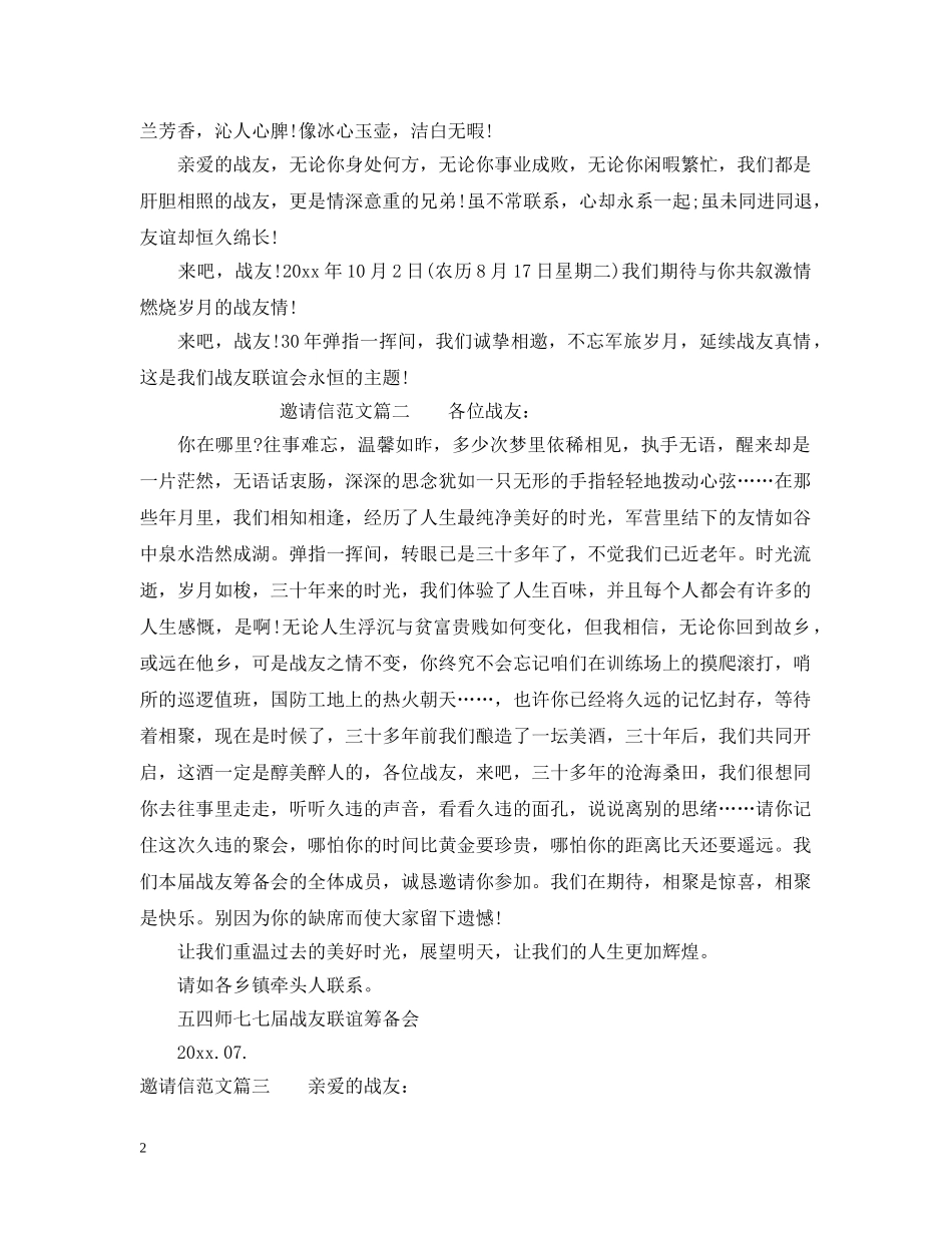 邀请信的范文精选 _第2页