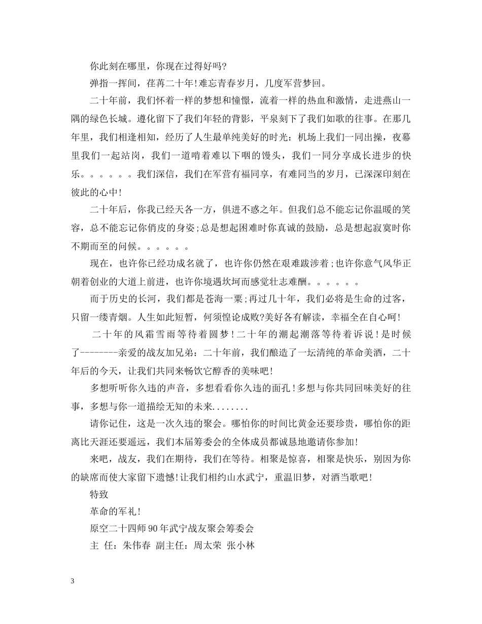 邀请信的范文精选 _第3页