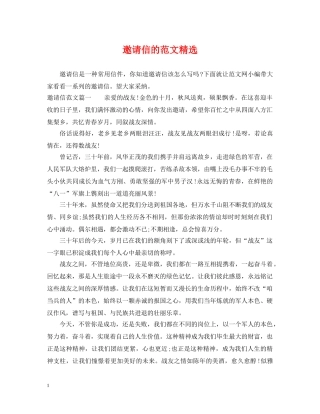 邀请信的范文精选 