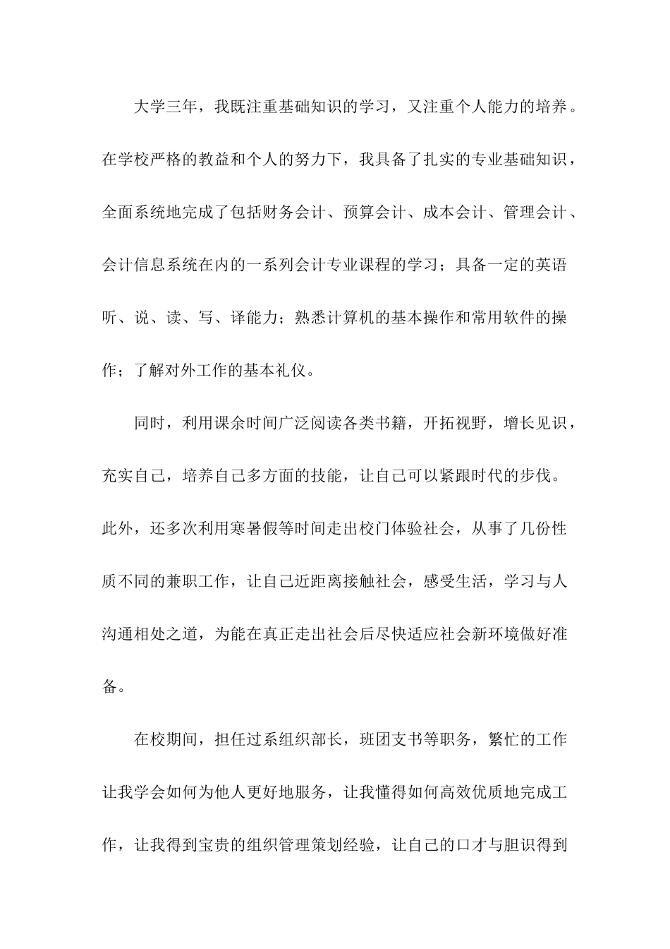 会计电算化求职信4篇_第2页