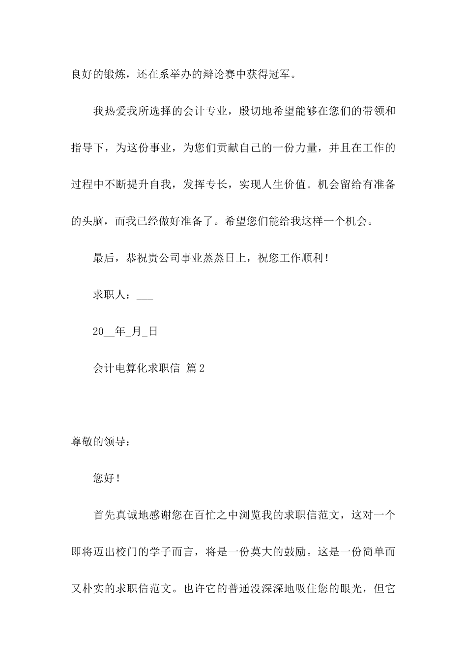 会计电算化求职信4篇_第3页