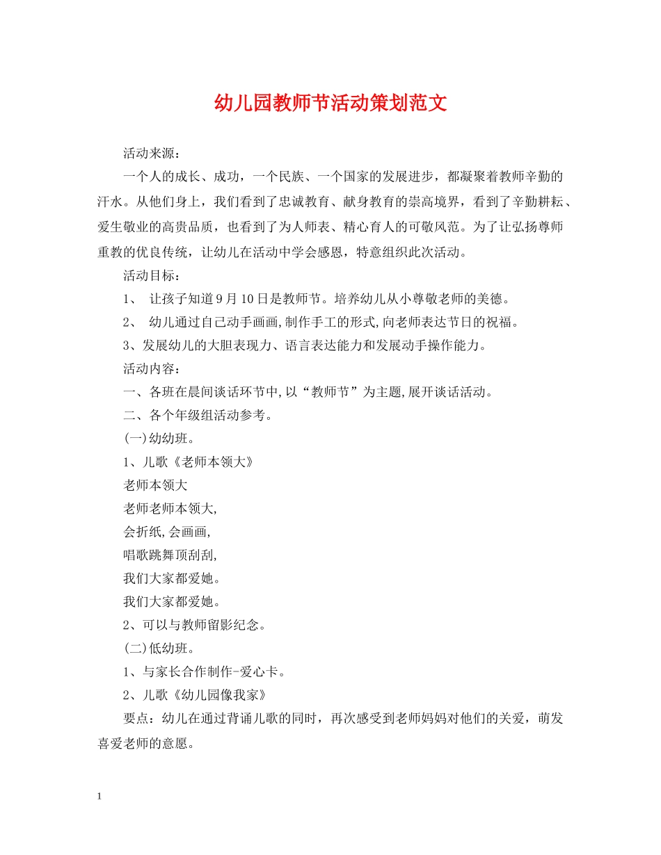幼儿园教师节活动策划范文 _第1页