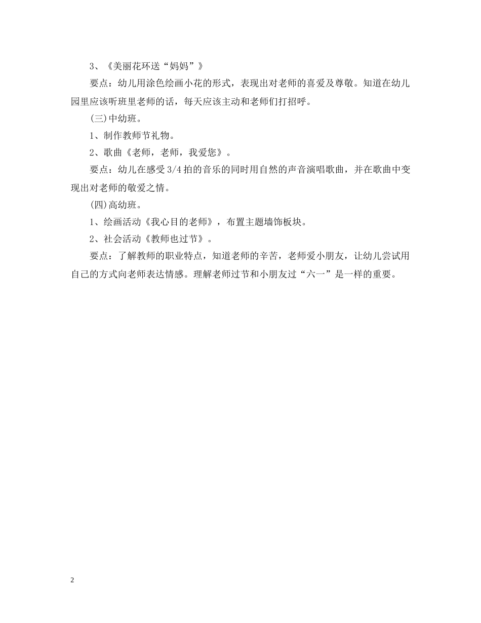 幼儿园教师节活动策划范文 _第2页