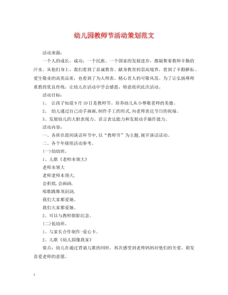 幼儿园教师节活动策划范文 