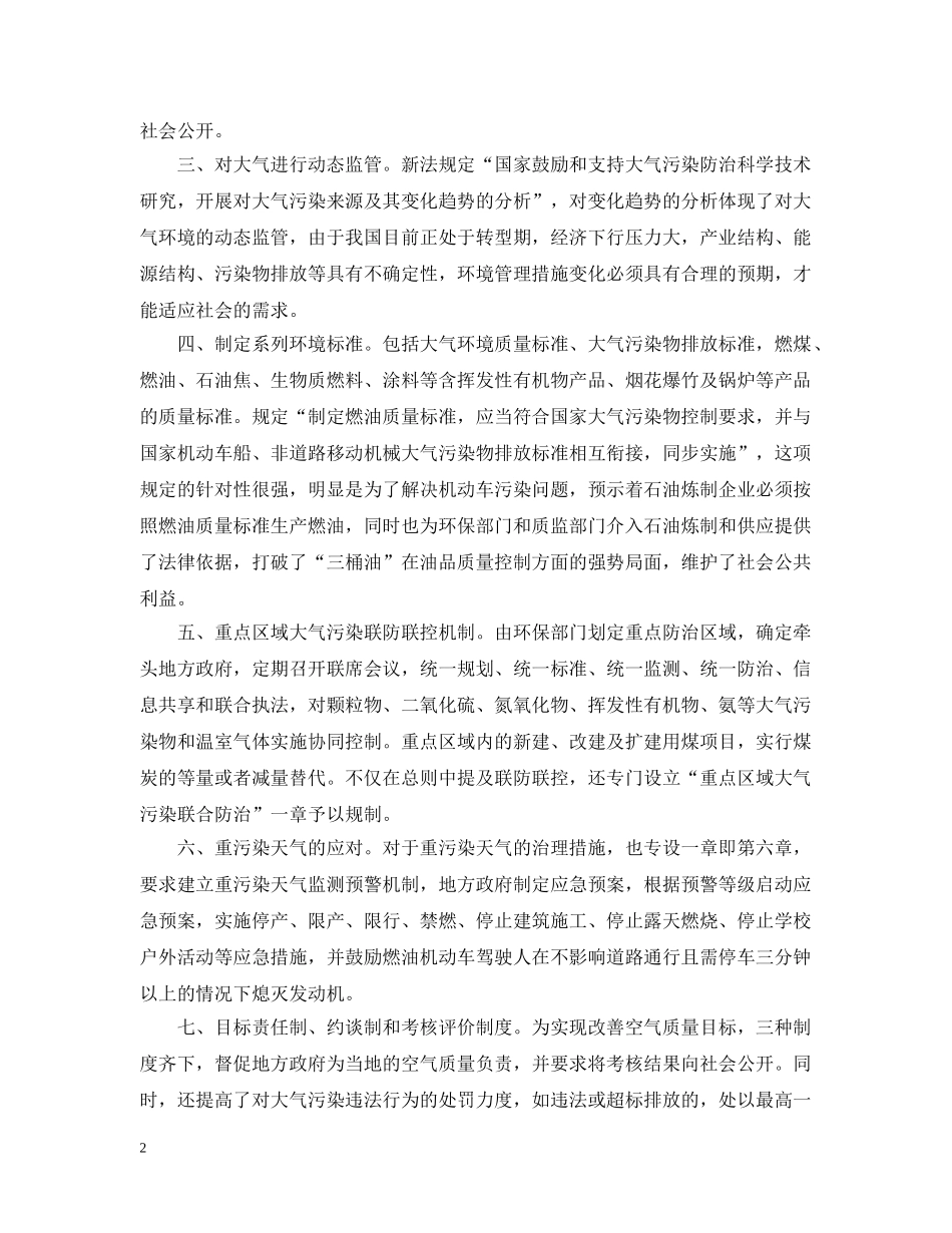 新《大气污染防治法》全文解读 _第2页