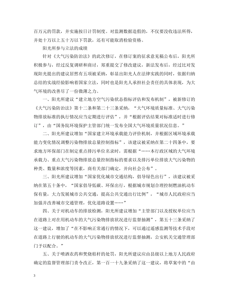 新《大气污染防治法》全文解读 _第3页