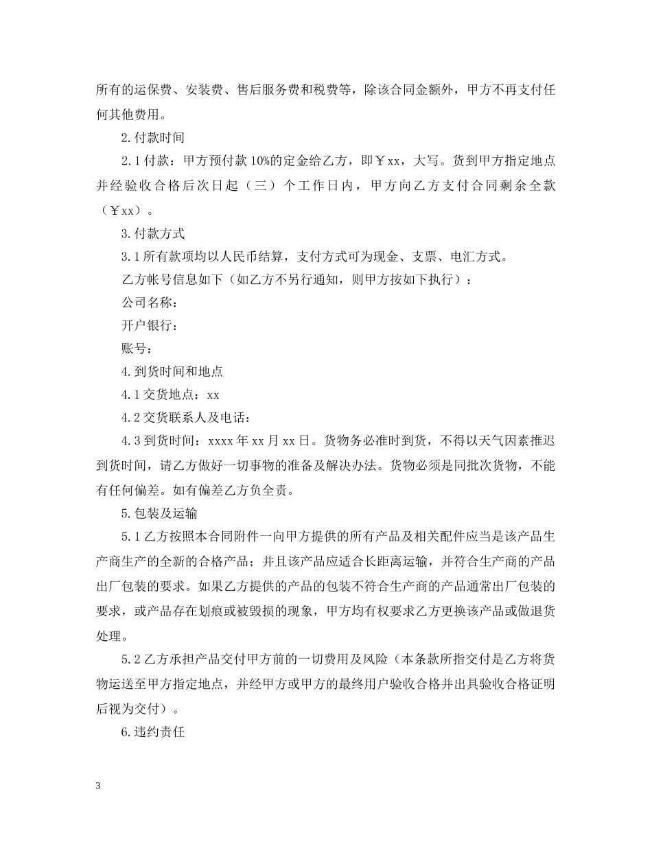 油漆涂料购销合同范本 _第3页