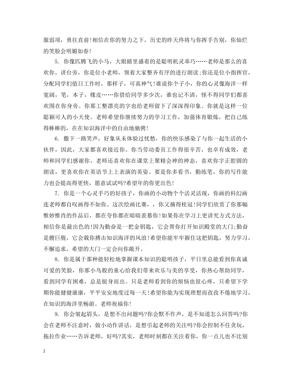 优秀初生评语_第2页