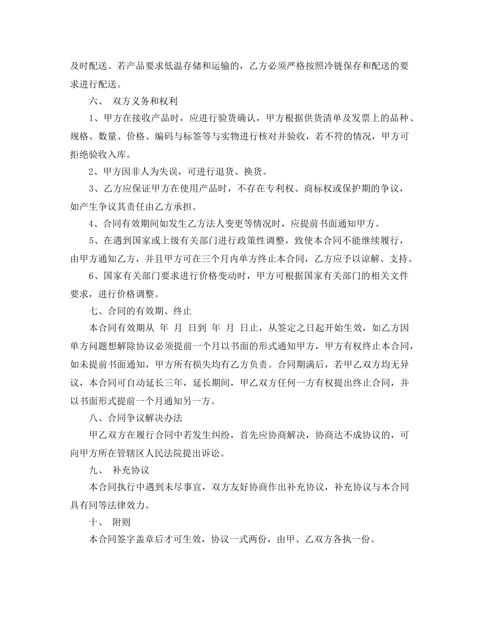 医用耗材供货合同 _第2页