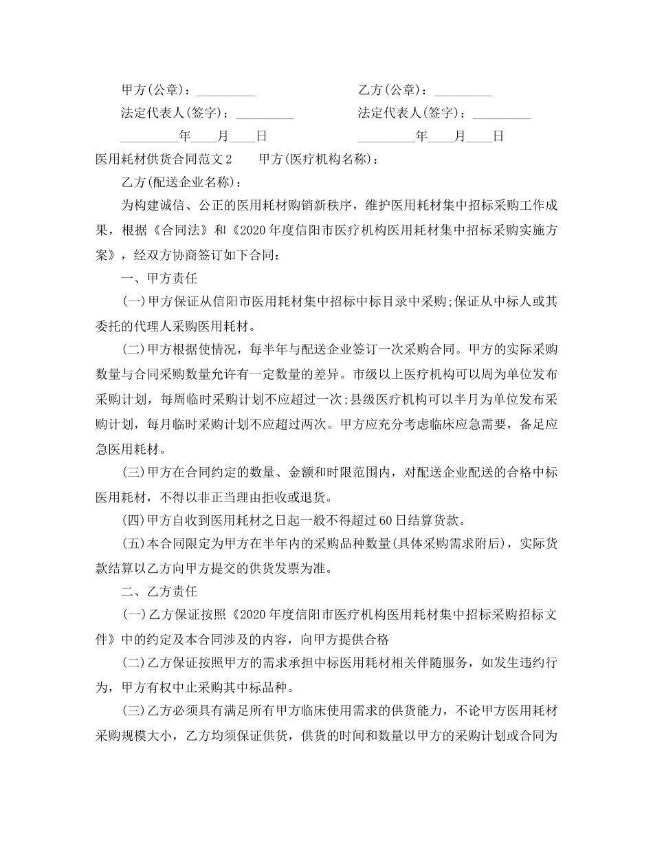 医用耗材供货合同 _第3页