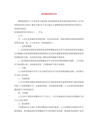 医用耗材供货合同 