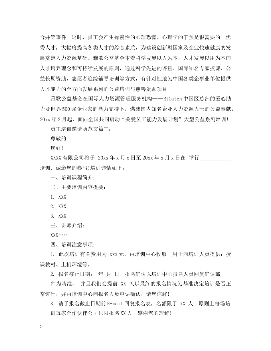 员工培训邀请函范文3篇 _第2页