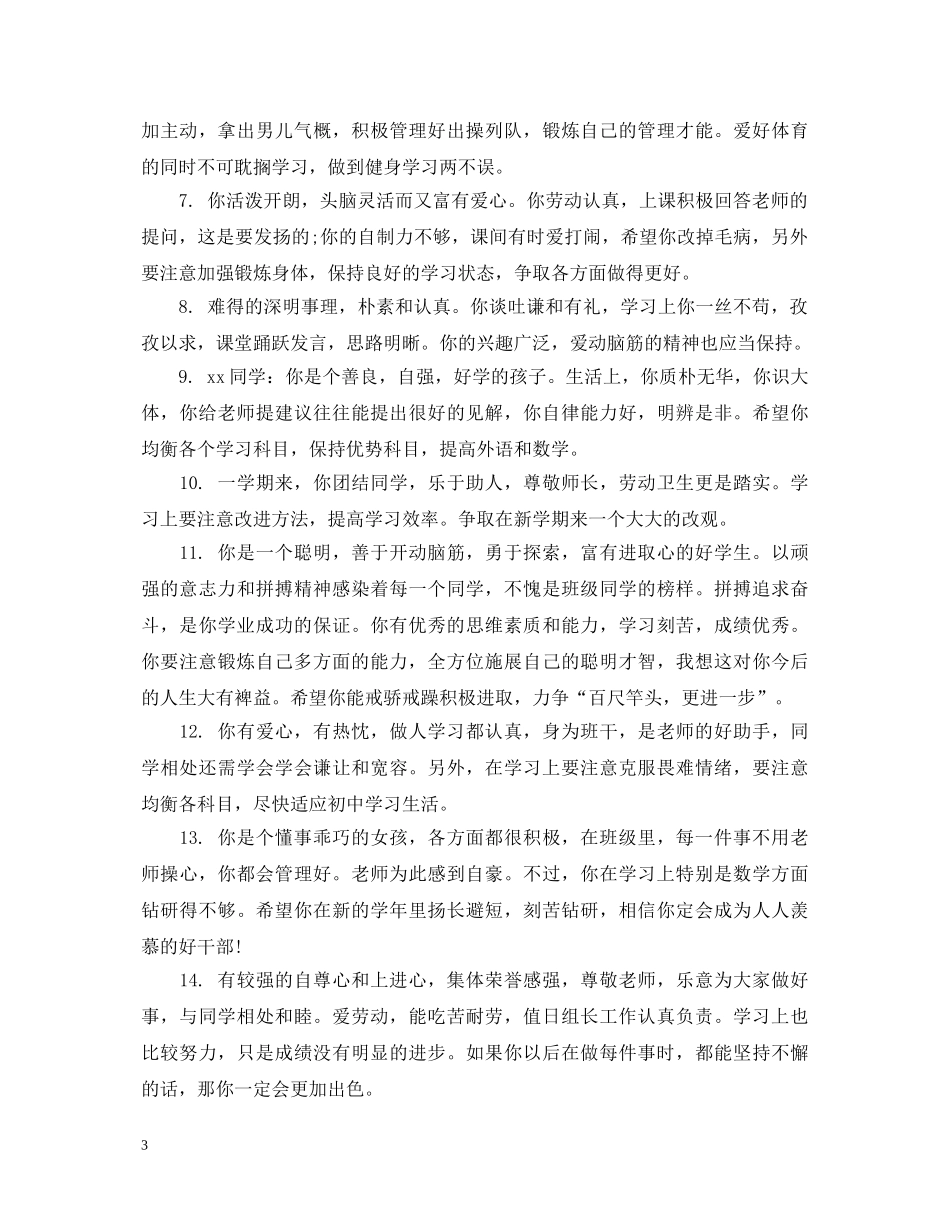 一年级下学期差生教师评语_第3页