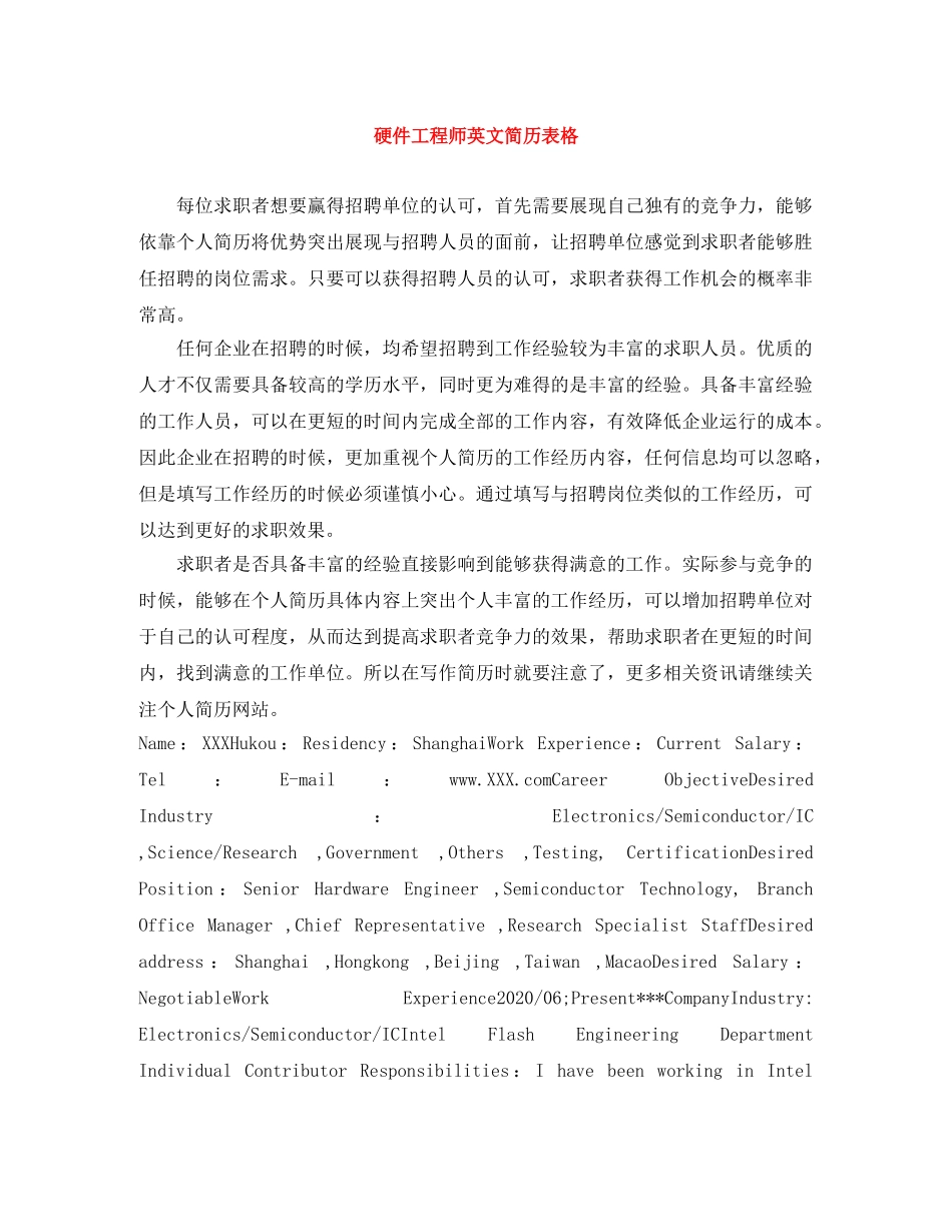 硬件工程师英文简历表格 _第1页