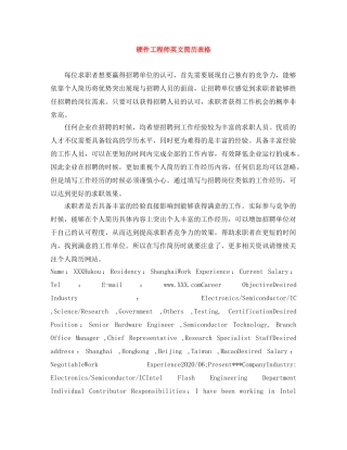 硬件工程师英文简历表格 