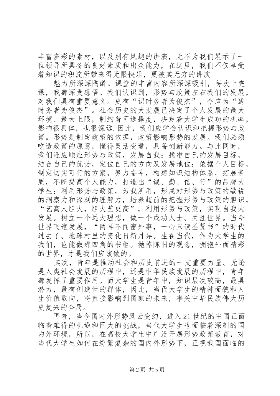 形势与政策教育的体会心得_第2页