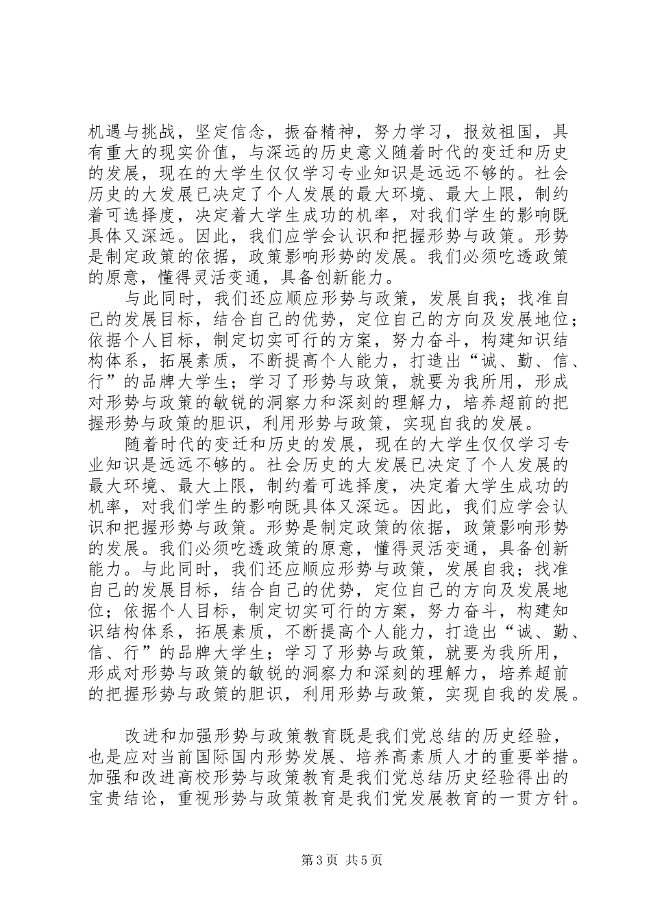 形势与政策教育的体会心得_第3页