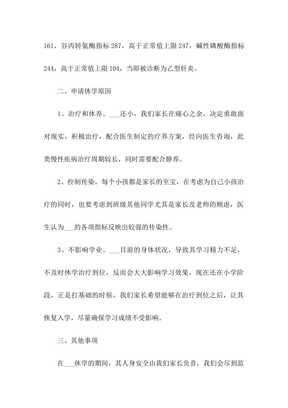 关于休学申请书9篇_第2页