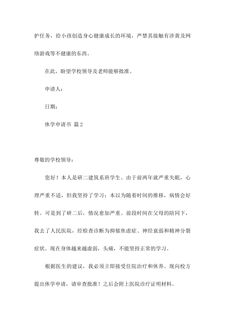 关于休学申请书9篇_第3页