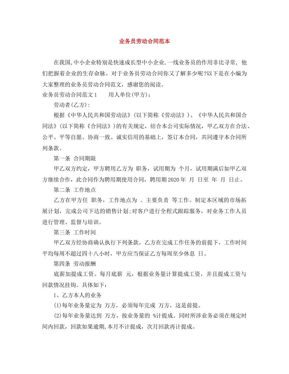 业务员劳动合同范本_第1页