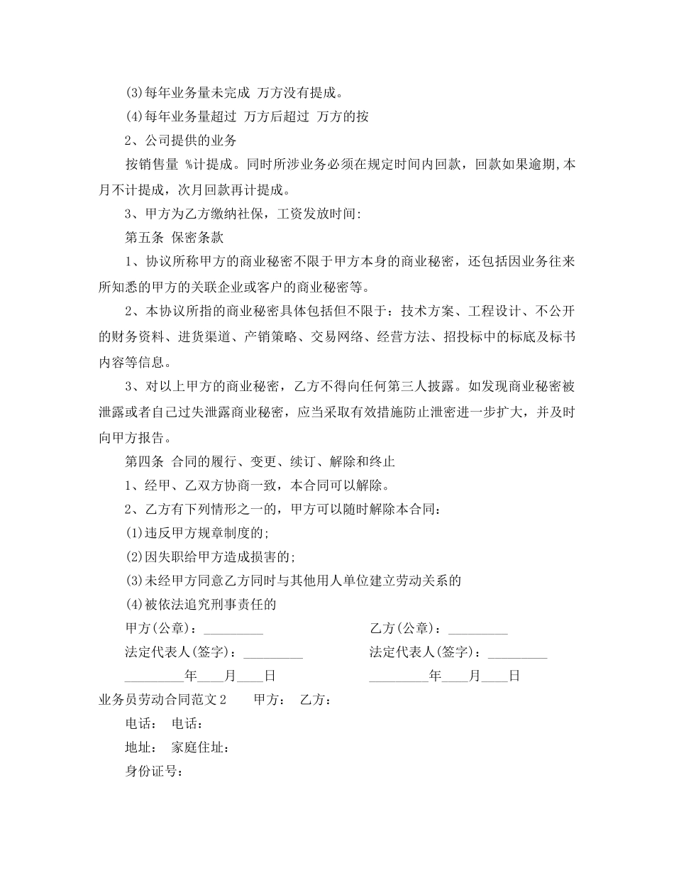 业务员劳动合同范本_第2页