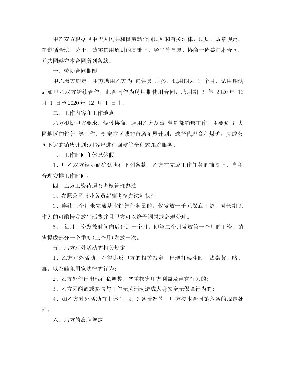 业务员劳动合同范本_第3页