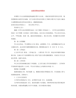 业务员劳动合同范本