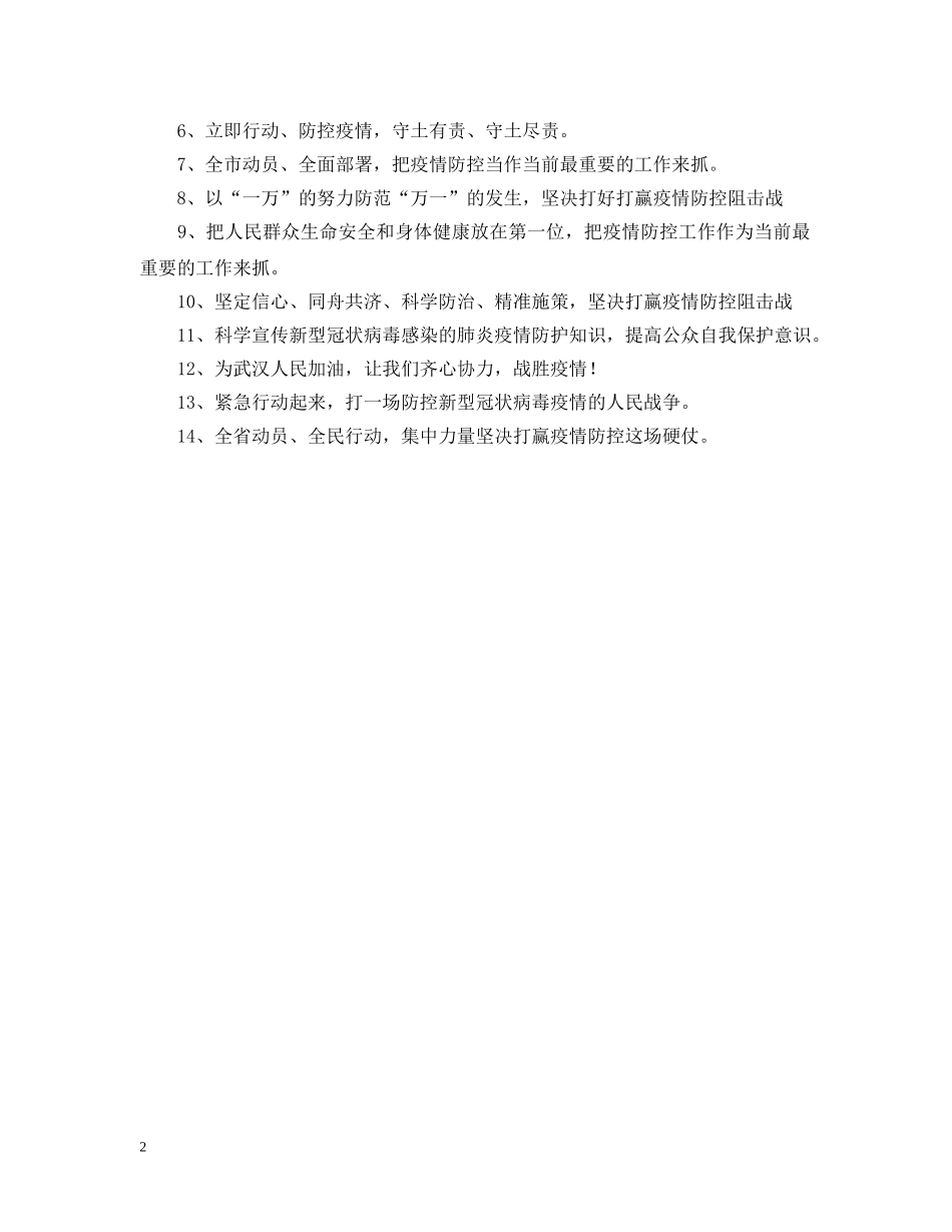 新型肺炎疫情问候语 _第2页