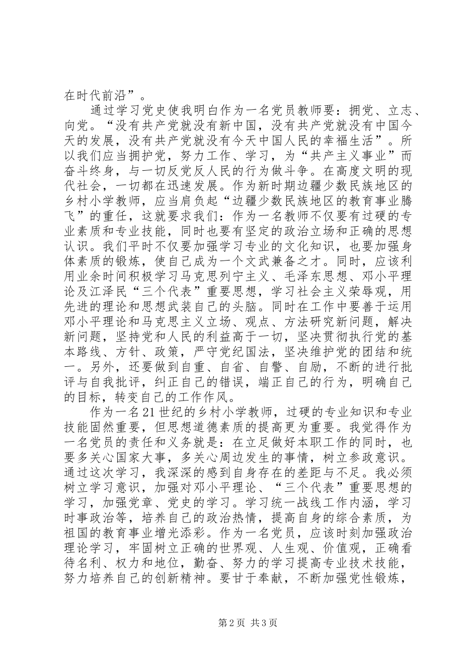 学习党史的体会心得3_第2页