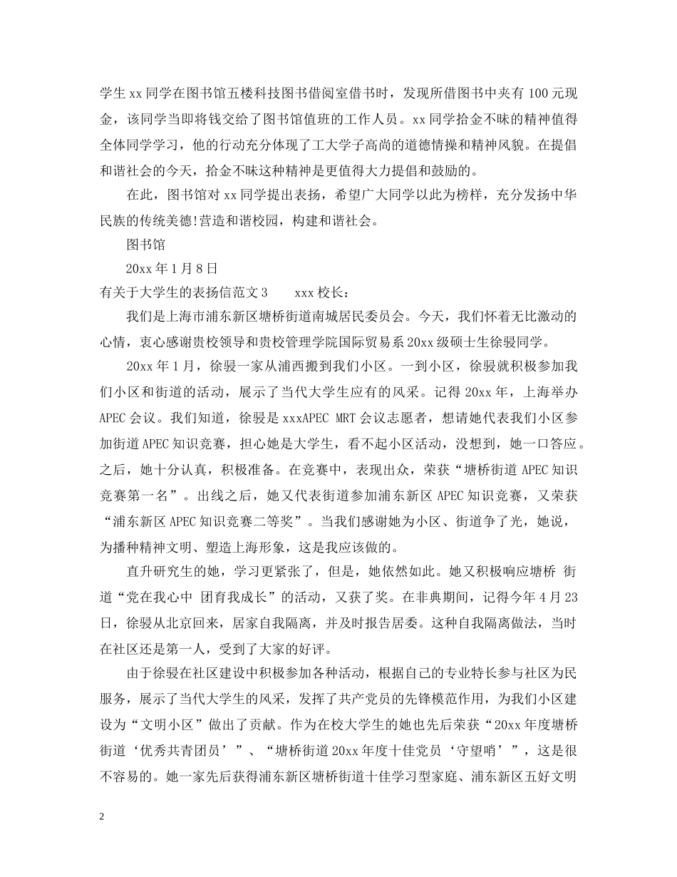 有关于大学生的表扬信范文 _第2页