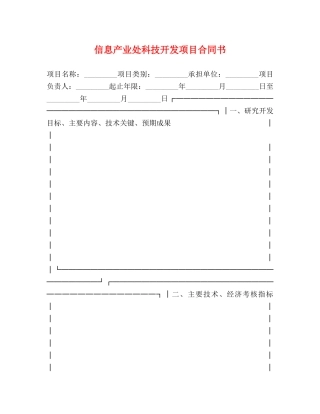 信息产业处科技开发项目合同书