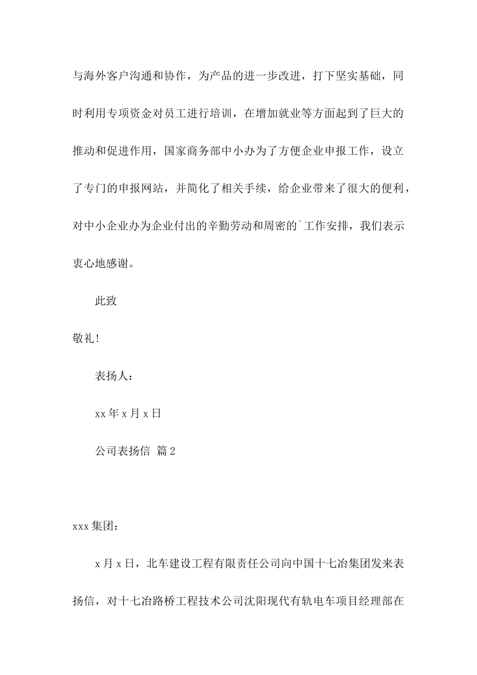 公司表扬信范文汇编6篇_第2页
