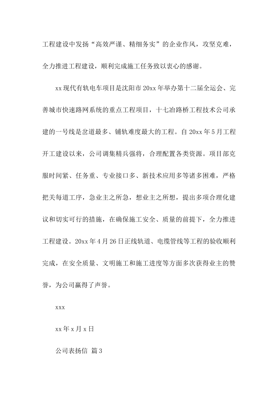 公司表扬信范文汇编6篇_第3页
