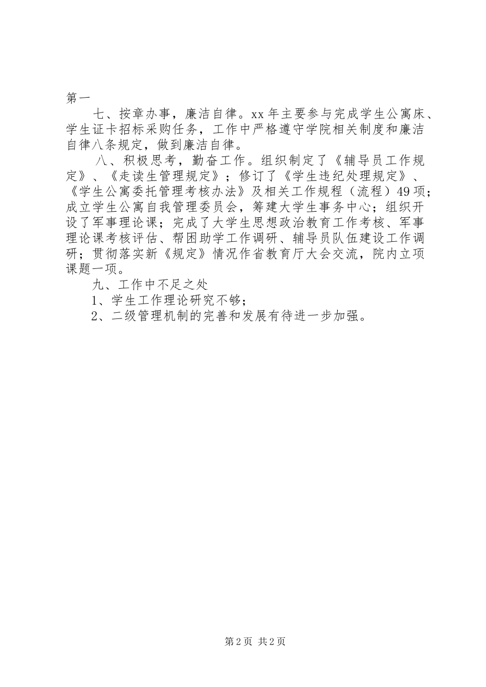 学生处处长工作总结 _第2页