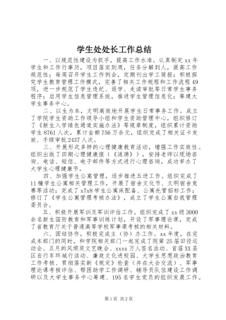 学生处处长工作总结 