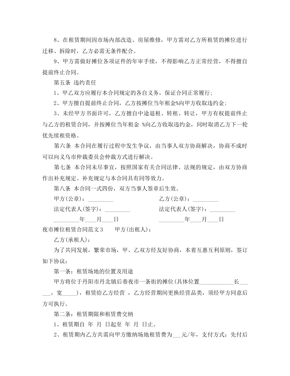 夜市摊位租赁合同 _第3页