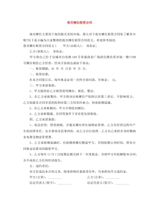 夜市摊位租赁合同 