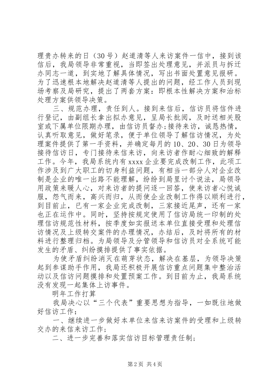 信访20XX年工作总结及20XX年工作打算_第2页