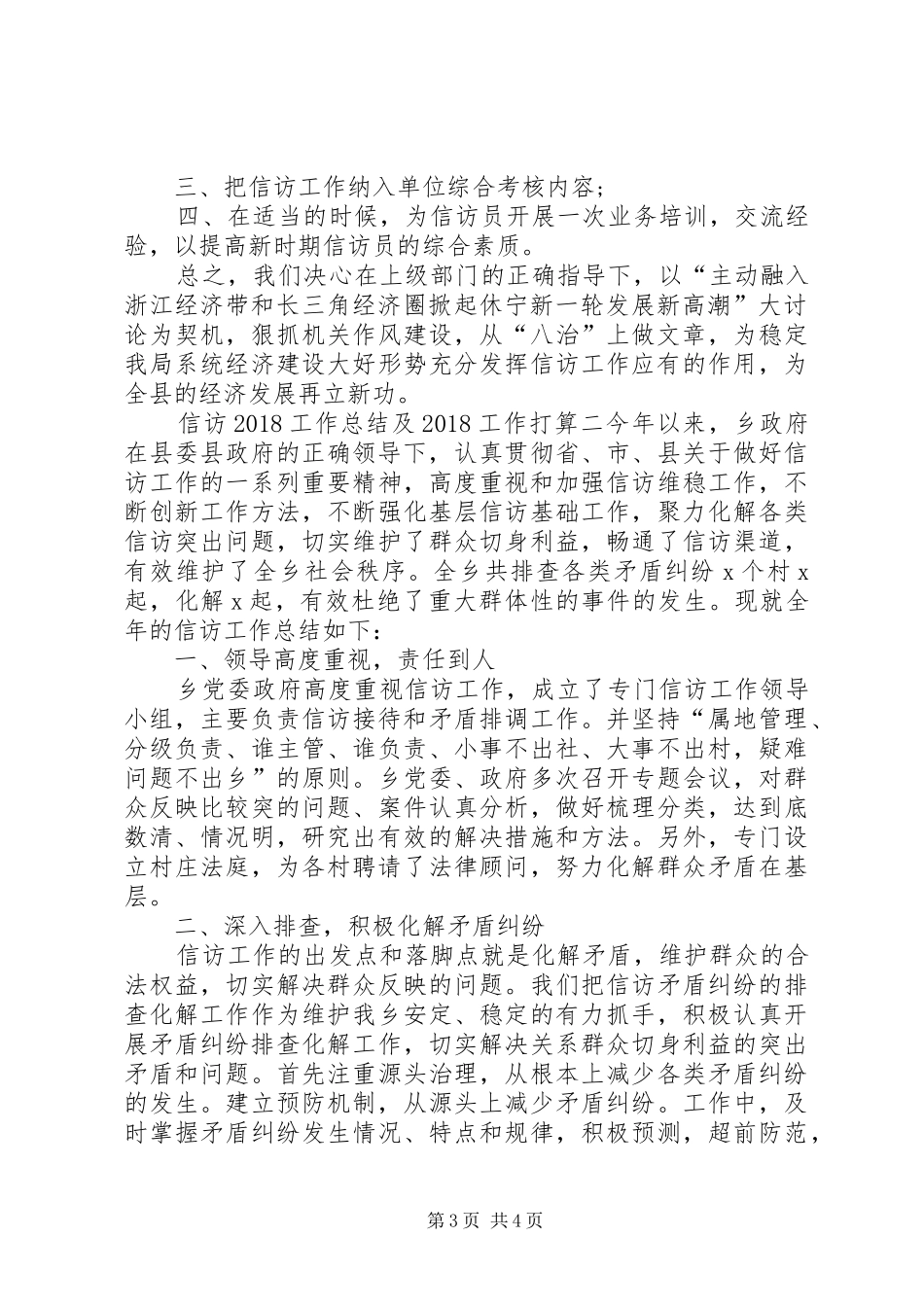 信访20XX年工作总结及20XX年工作打算_第3页