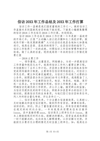 信访20XX年工作总结及20XX年工作打算