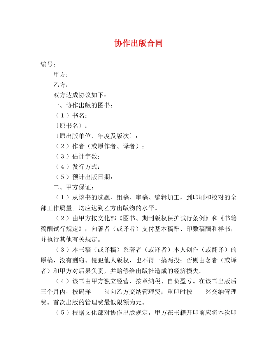 协作出版合同 (2) _第1页