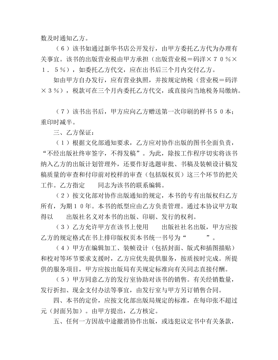 协作出版合同 (2) _第2页